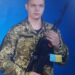 Від поранень загинув боєць з Нікополя Владислав Бабкін