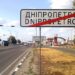 Сьогодні виповнилося 6 років, як Дніпропетровськ перейменували у Дніпро