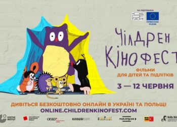 Дітей Дніпропетровщини запрошують на безкоштовний онлайн-перегляд фільмів: в області відбудеться фестиваль «Чілдрен Кінофест-2022»