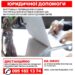 Надання безоплатної юридичної допомоги