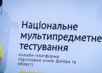 Дніпровська платформа для підготовки до НМТ – доступна по всій країні