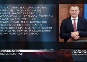 Чому ворог постійно обстрілює декілька громад на Дніпропетровщини ?