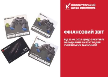 Наші волонтери з БФ “Українська команда” передали українським захисникам на передовій тепловізор і біноклі.