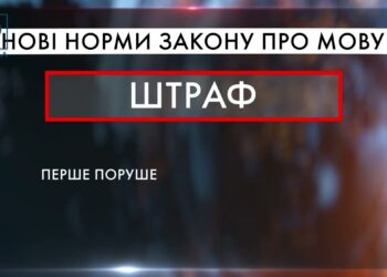 Нові норми закону про мову: мова вебресурсів та користувацьких інтерфейсів – українська