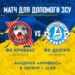 Ветерани двох футбольних команд Дніпропетровщини проведуть матч у підтримку ЗСУ