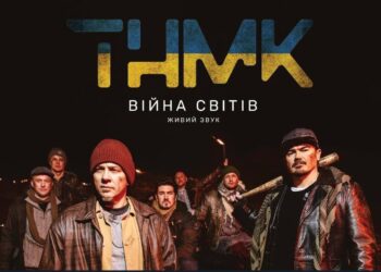 У Дніпрі пройде благодійний концерт гурту ТНМК