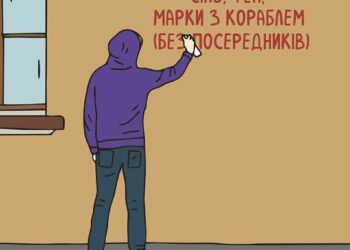 На завтра оголошено останній продаж марки «Корабель ВСЬО»