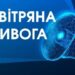 Відзавтра у Кривому Розі зміниться порядок звучання сигналу «Повітряна тривога»