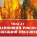 У Дніпрі та області оголошено надзвичайну пожежну небезпеку 