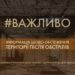 ДСНС, поліція та військові завершили обстеження Зеленодольська після нічного обстрілу 