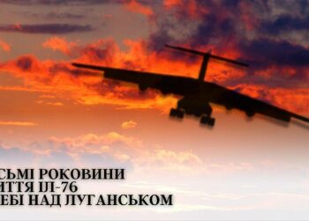 Микола Лукашук нагадав про роковини трагедії з літаком Іл-76