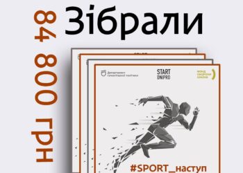Зібрали понад 80 тисяч: у Дніпрі пройшли перші благодійні спортивні змагання