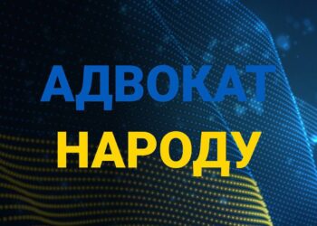 «Адвокат Народу» – перший юридичний маркетплейс в Україні, де знайти юриста можна в декілька кліків.