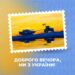 Українці обрали ескіз нової патріотичної марки 