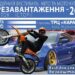 У Дніпрі пройде благодійне авто-мото “перезавантаження” 