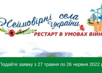 Громада з Дніпропетровщини стала фіналістом конкурсу «Неймовірні села України-2022»