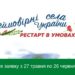 Громада з Дніпропетровщини стала фіналістом конкурсу «Неймовірні села України-2022»