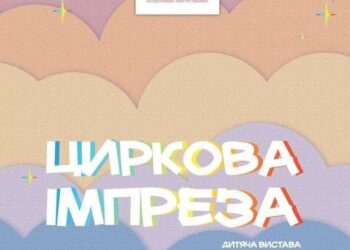 Вперше в Україні: у дніпровському метро покажуть циркове шоу