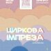 Вперше в Україні: у дніпровському метро покажуть циркове шоу