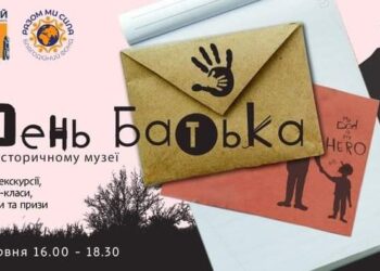 “День батька” в історичному музеї Дніпра 