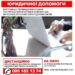 У Дніпрі продовжують надавати безоплатну юридичну допомогу