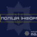 На Дніпропетровщині запрацював офіційний чат-бот для боротьби зі зрадниками України