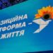 В Україні заборонено партію ОПЗЖ і націоналізовано її активи
