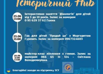 Історичний хаб у Дніпрі: благодійні заходи на 25-26 червня 