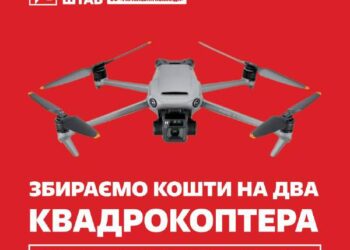 Нова ціль – збираємо кошти на квадрокоптери для ССО “АЗОВ” Київ!