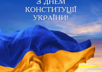 Мешканців Дніпропетровщини привітали з Днем Конституції України