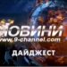 Повний випуск новин за 14 липня 2022