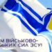 Влада області привітала наших захисників з Днем військово-морських сил ЗСУ