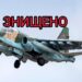 Мінус три: десантники з Дніпропетровщини знищили ще один  штурмовик Су-25 рашистів