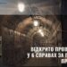 На Дніпропетровщині відкрито шість проваджень за фактами неналежного функціонування цивільних укриттів