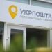 У Зеленодольську орки розбомбили відділення “Укрпошти”: де тепер отримати послуги