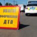 З початку року на Дніпропетровщині сталося 190 ДТП, в яких постраждали пішоходи