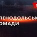 Ворог вдруге за вечір обстріляв Велику Костромку: що пошкоджено