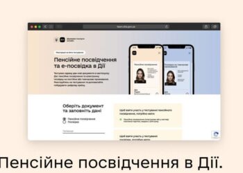 У “Дії” запускають тестування пенсійних посвідчень та посвідок на проживання