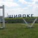 Не виходити на відкриті території: ворог обстріляв селище Широке 