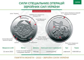 Нацбанк ввів у обіг нову монету, присвячену окремому роду ЗСУ