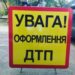 У Кривому Розі на зебрі збили 4-річну дитину 