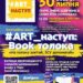 Колекційні книги, авторські картини та майстер-класи: цієї суботи у Дніпрі висадиться потужний артдесант 