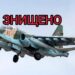 Десантники Дніпропетровщини “приземлили” черговий ворожий літак Су-25