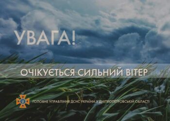 Надзвичайники попереджають про стихійне метеорологічне явище по Дніпру та області на найближчі три дні