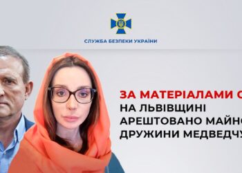 Заарештовано майно дружини Медведчука на Львівщині