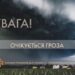 Рятувальники попереджають про складні погодні умови у Дніпрі