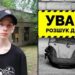 У Дніпрі третій день шукають підлітка, який втік з лікарні