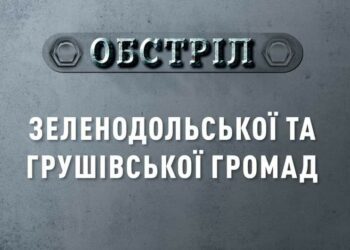 Ворог обстріляв Криворізький район: зруйнована залізнична інфраструктура 