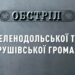 Ворог обстріляв Криворізький район: зруйнована залізнична інфраструктура 