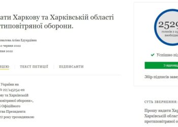 Зеленський відповів на петицію щодо посилення ППО Харкова та області